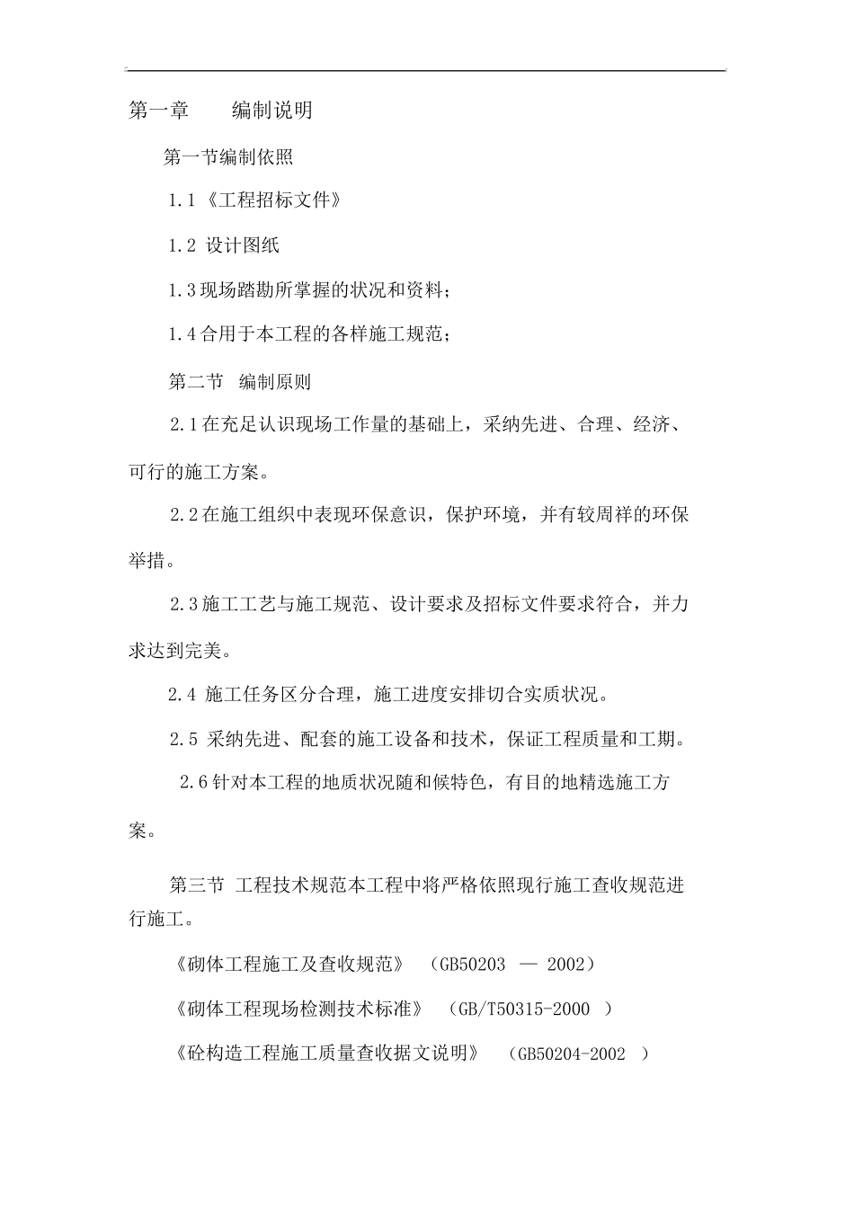 围墙涂刷的施工方案_第2页