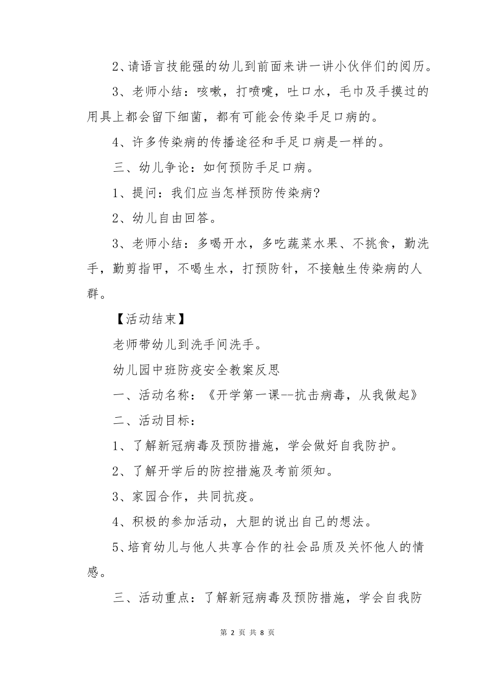 幼儿园中班防疫安全教案反思_第2页