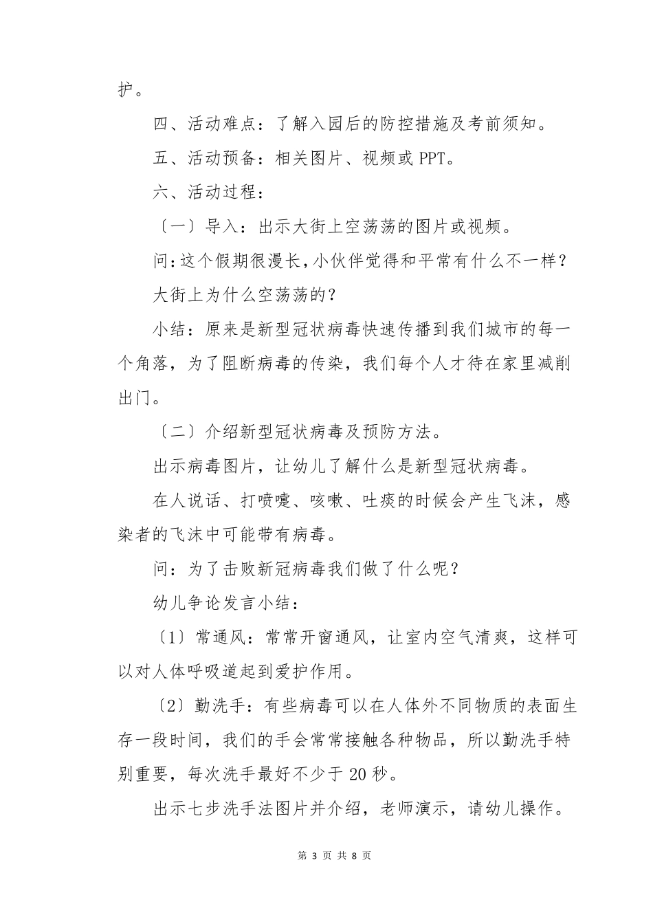 幼儿园中班防疫安全教案反思_第3页
