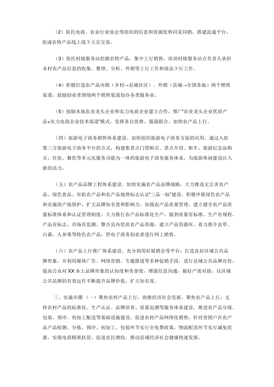 电子商务农产品供应链建设方案_第2页