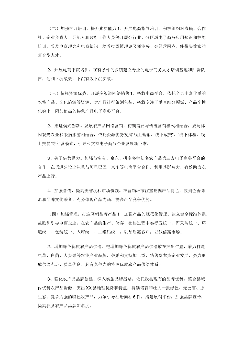 电子商务农产品供应链建设方案_第3页