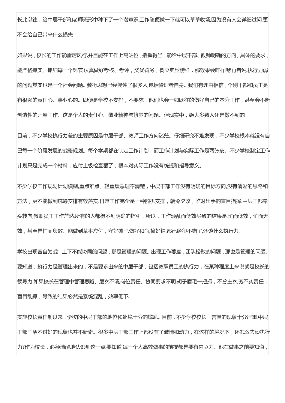 如何提高学校管理的执行力_第2页