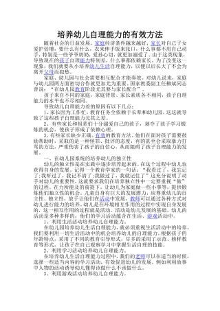 培养幼儿自理能力的有效方法