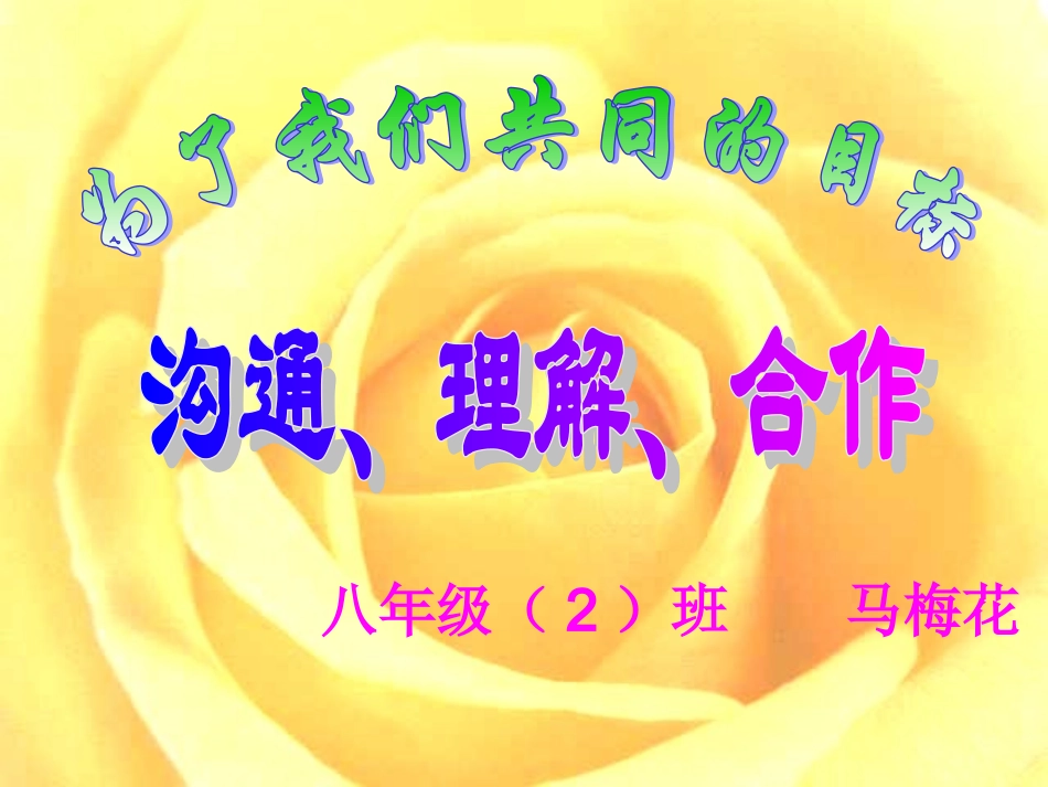 初二2班家长会_第2页