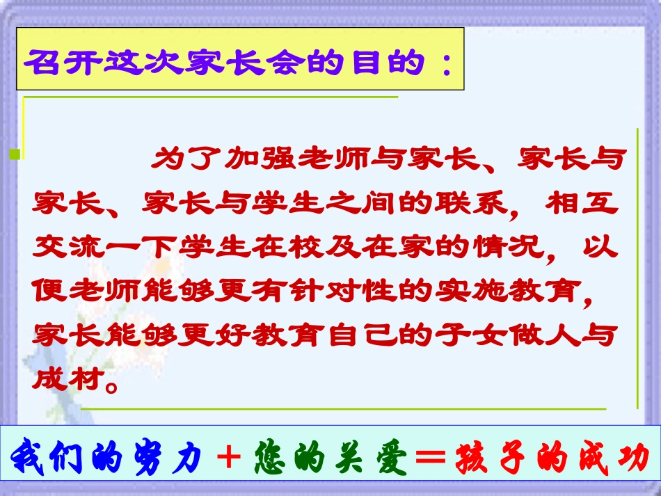 初二2班家长会_第3页