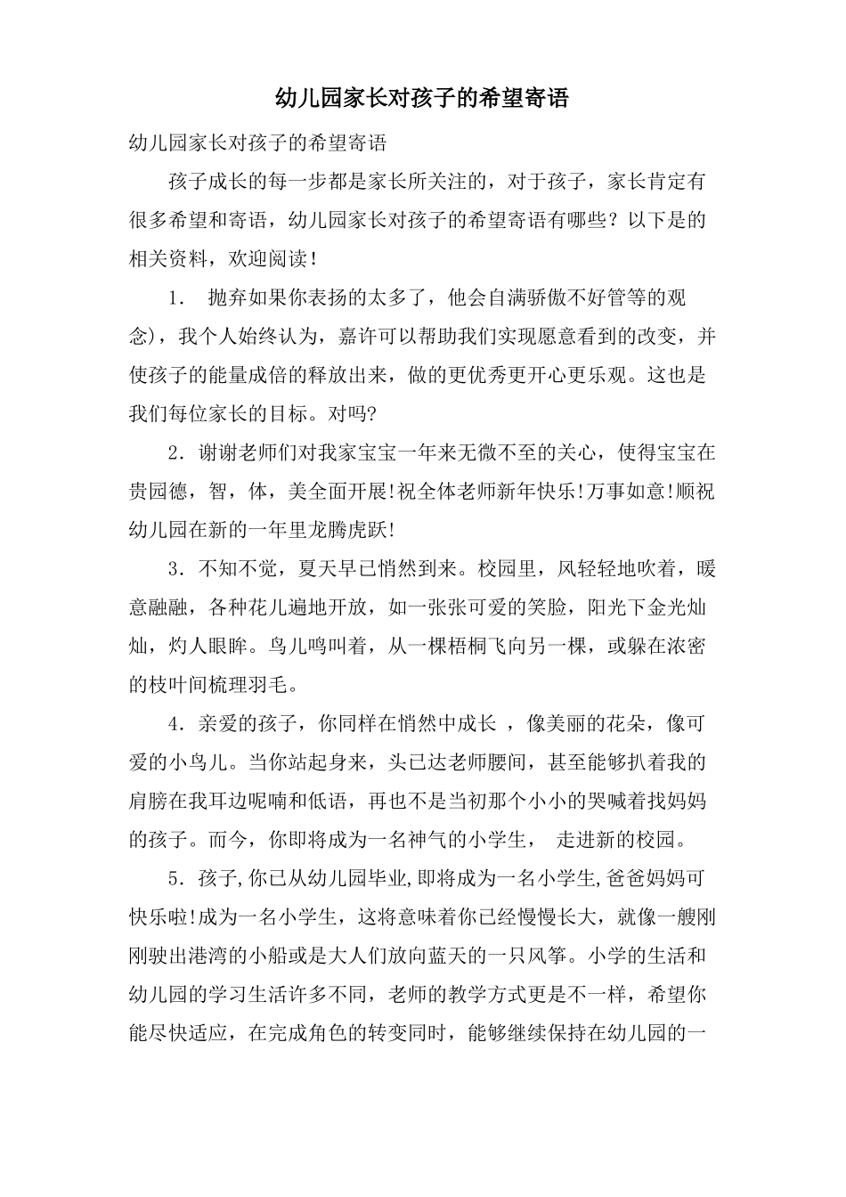 幼儿园家长对孩子的希望寄语_第1页