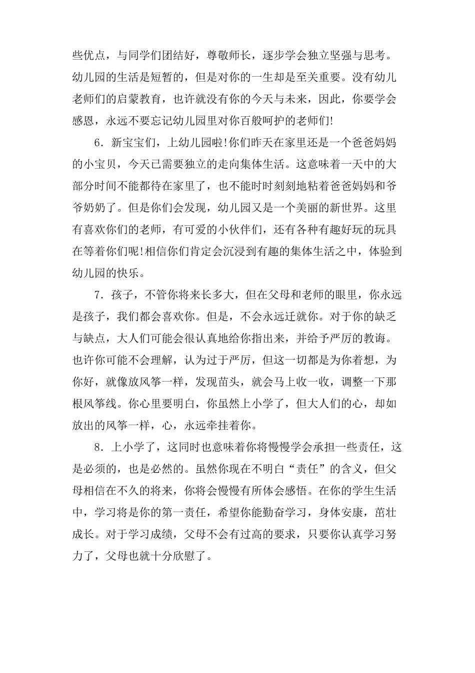 幼儿园家长对孩子的希望寄语_第2页