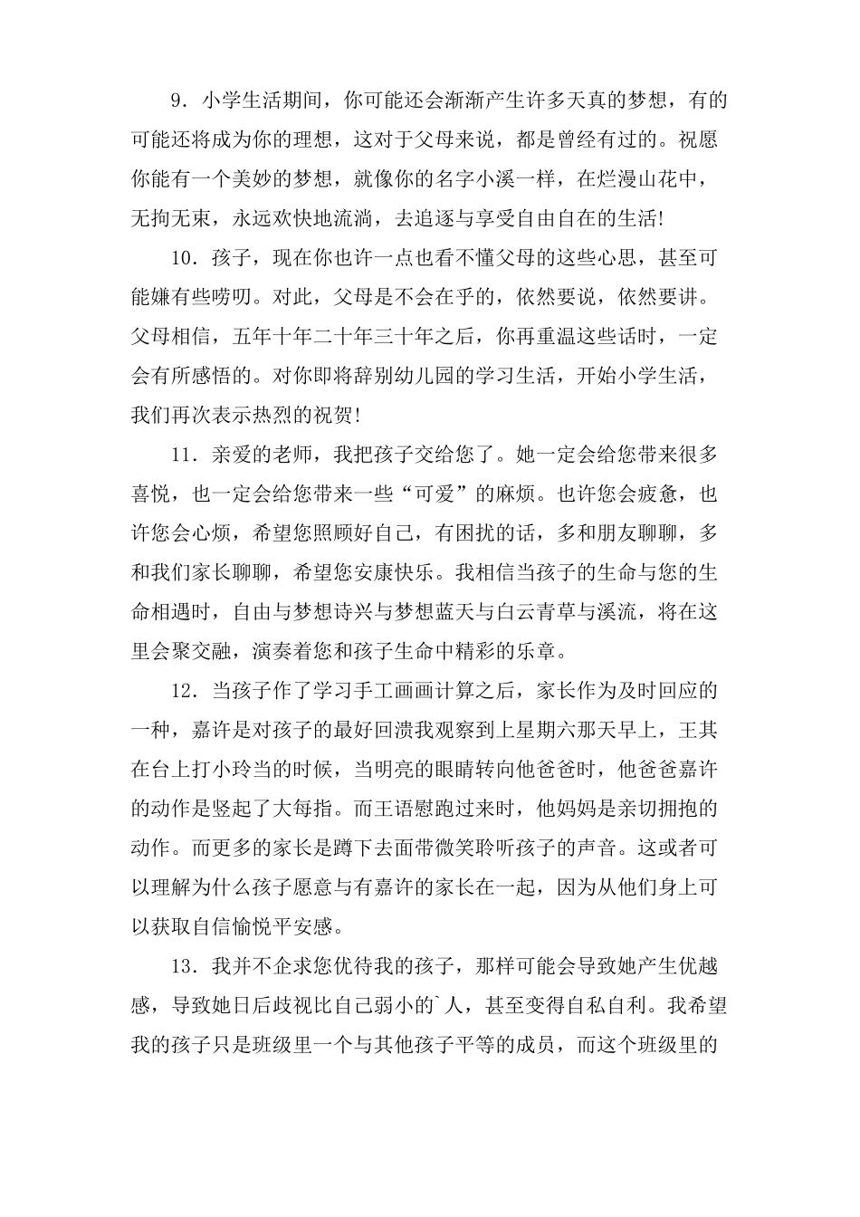 幼儿园家长对孩子的希望寄语_第3页