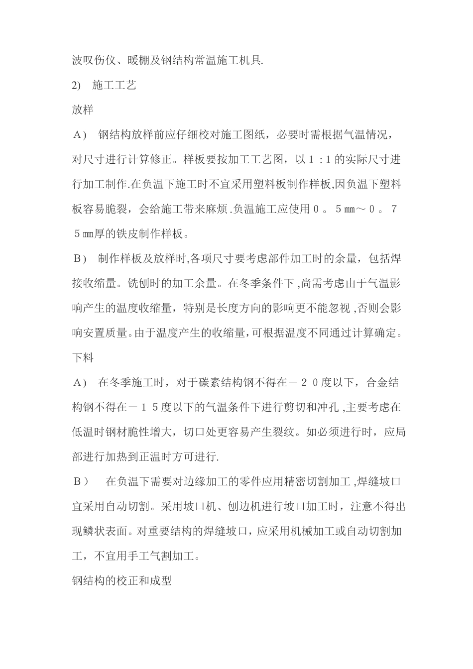 钢结构工程冬雨季施工措施_第3页