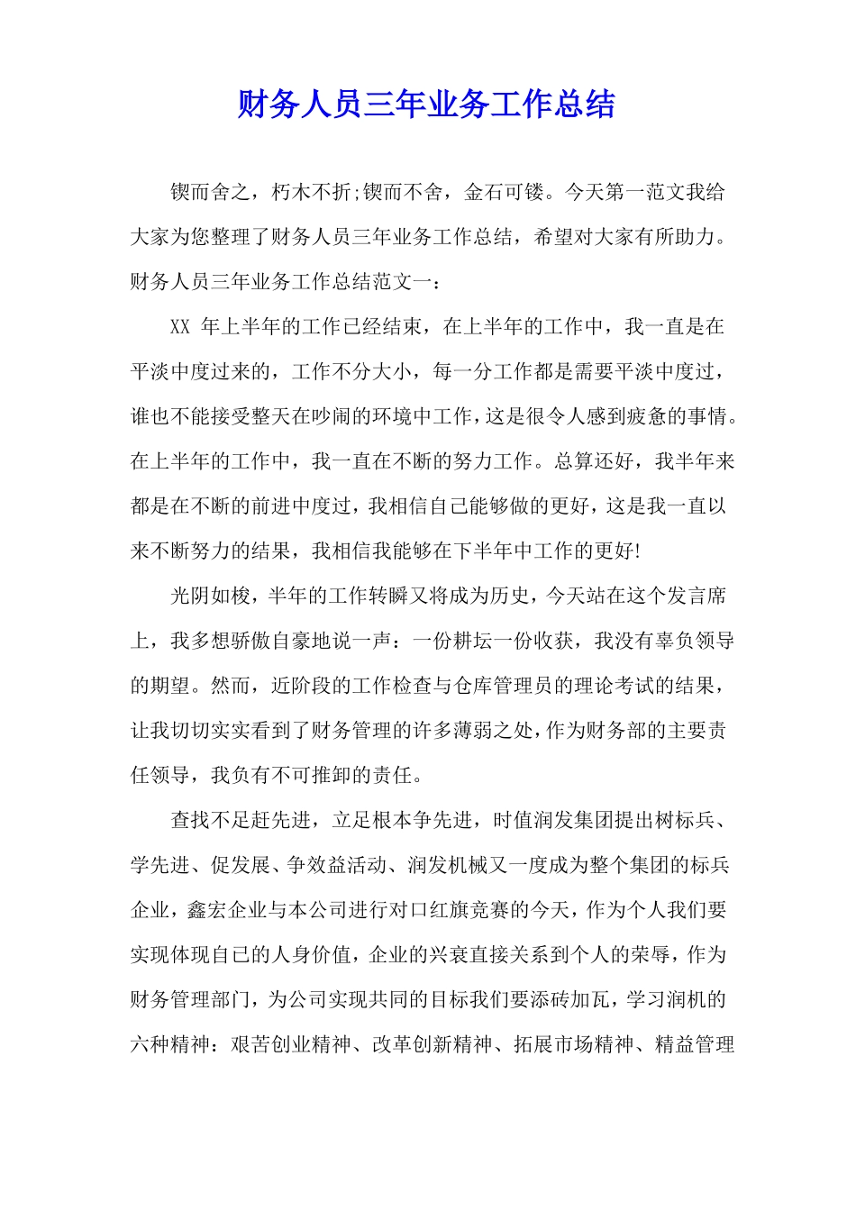 财务人员三年业务工作总结_第1页