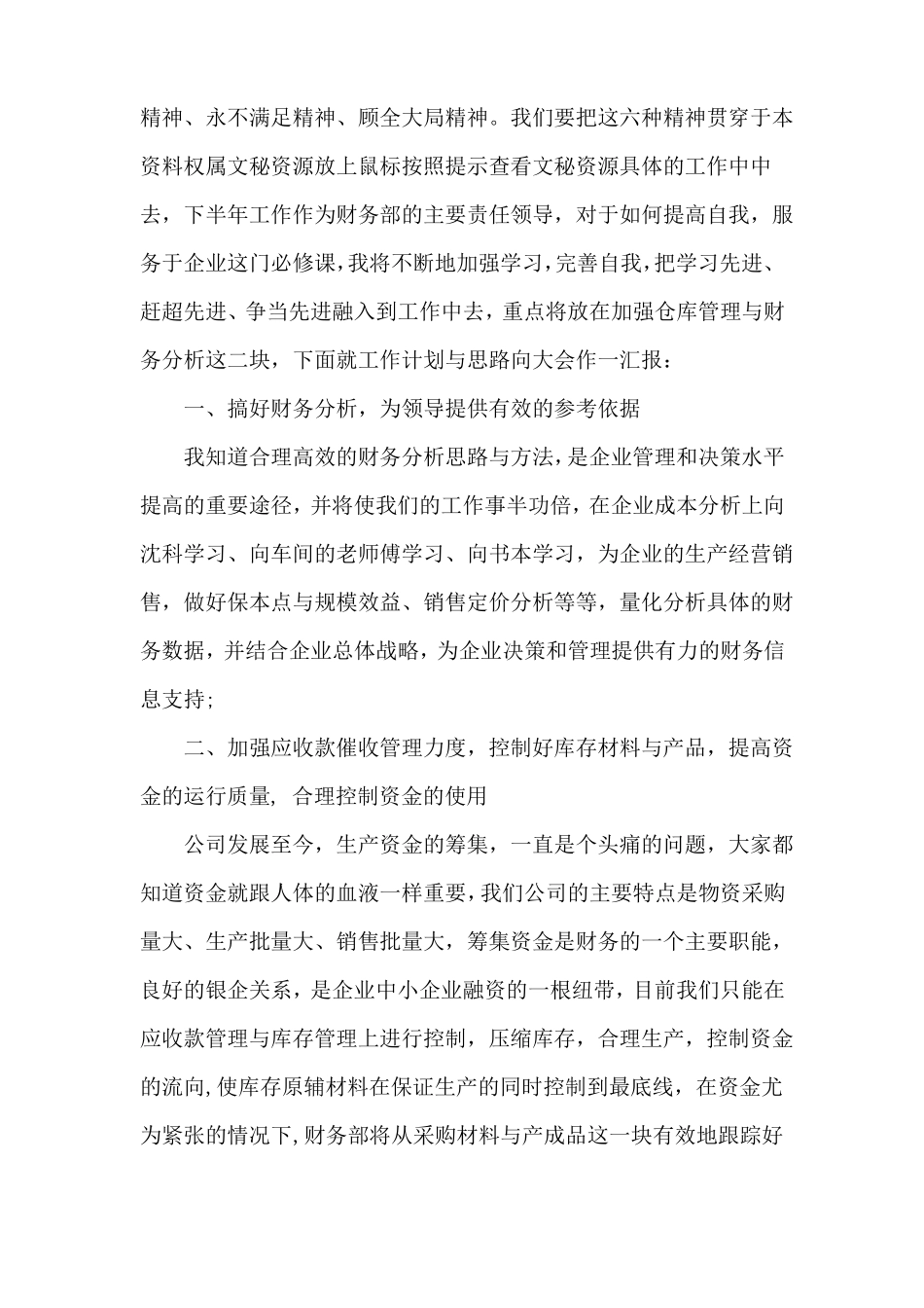 财务人员三年业务工作总结_第2页