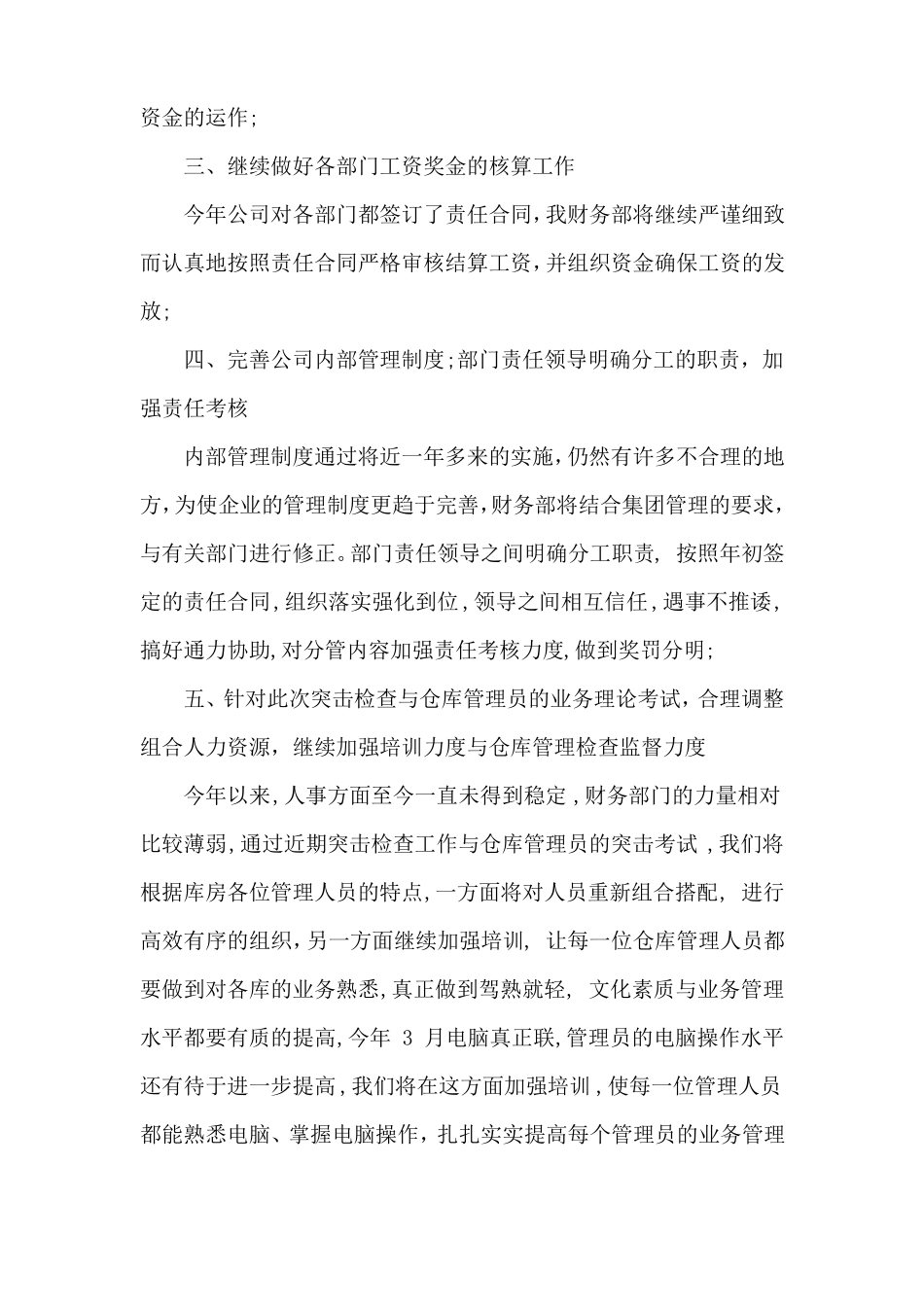 财务人员三年业务工作总结_第3页