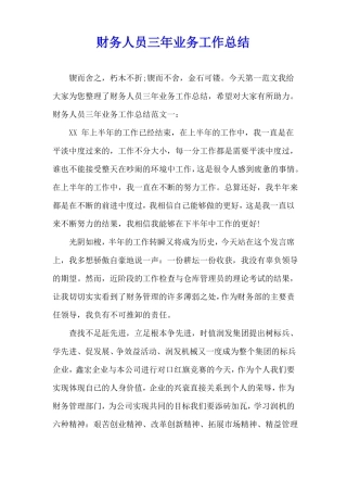 财务人员三年业务工作总结