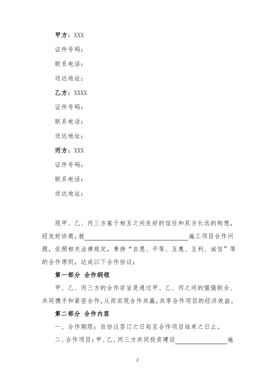 项目合作协议律师标准版_第2页