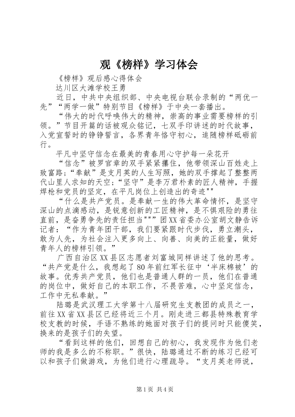 观《榜样》学习体会_第1页