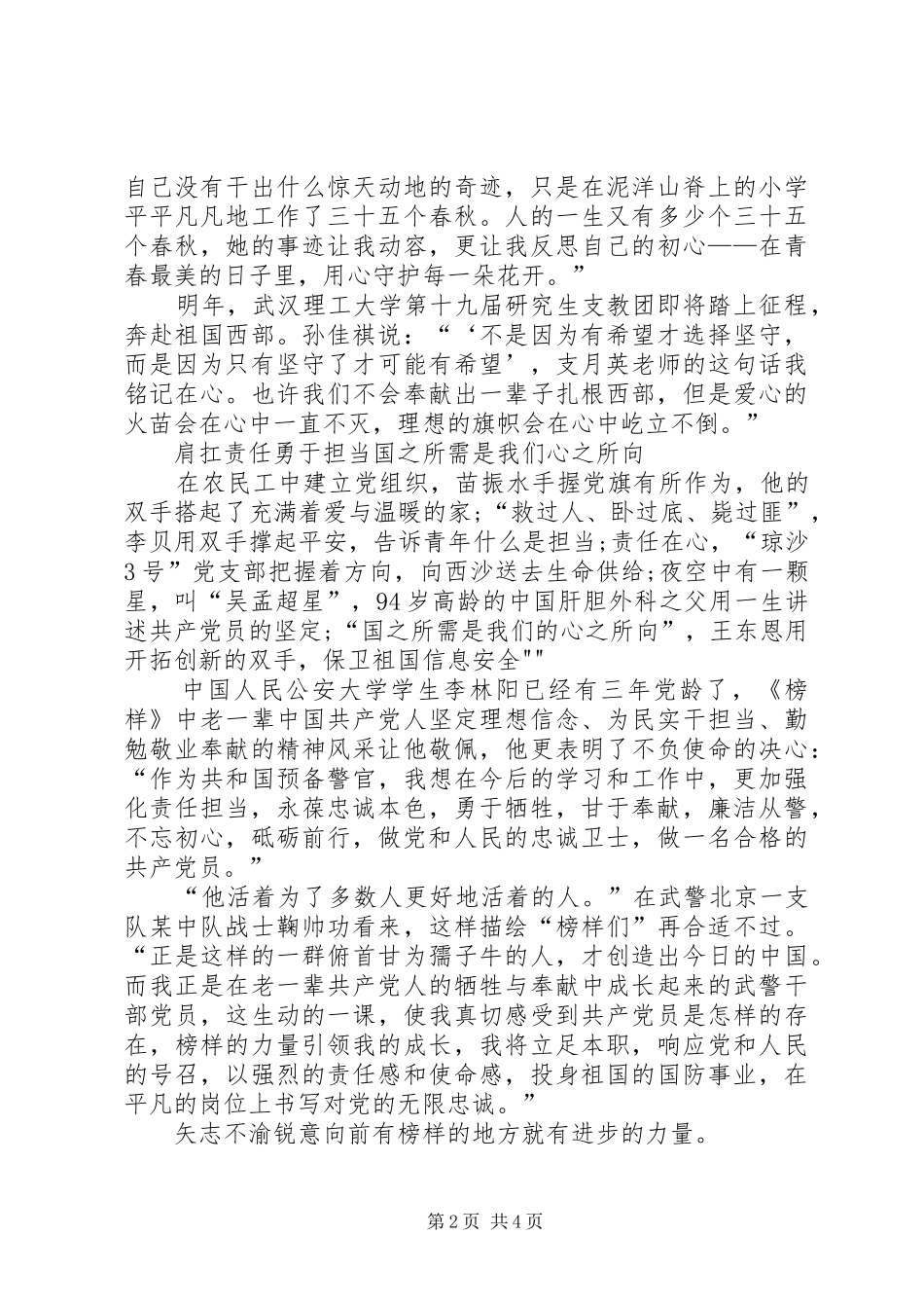 观《榜样》学习体会_第2页