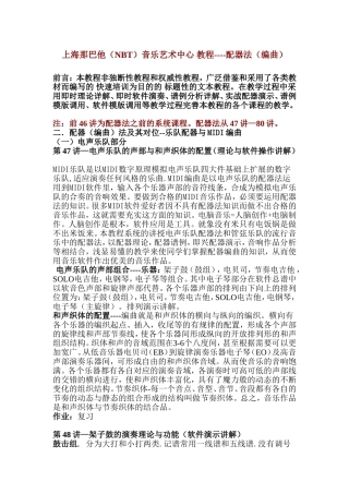 配器音乐教程