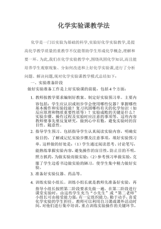 孙镇初中-化学-实验课-六部环节，当堂达标-教学模式