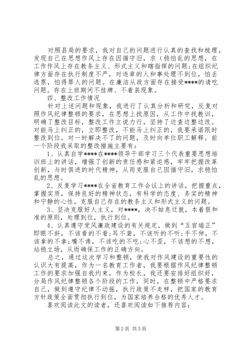 关于整顿校长作风的心得体会_第2页