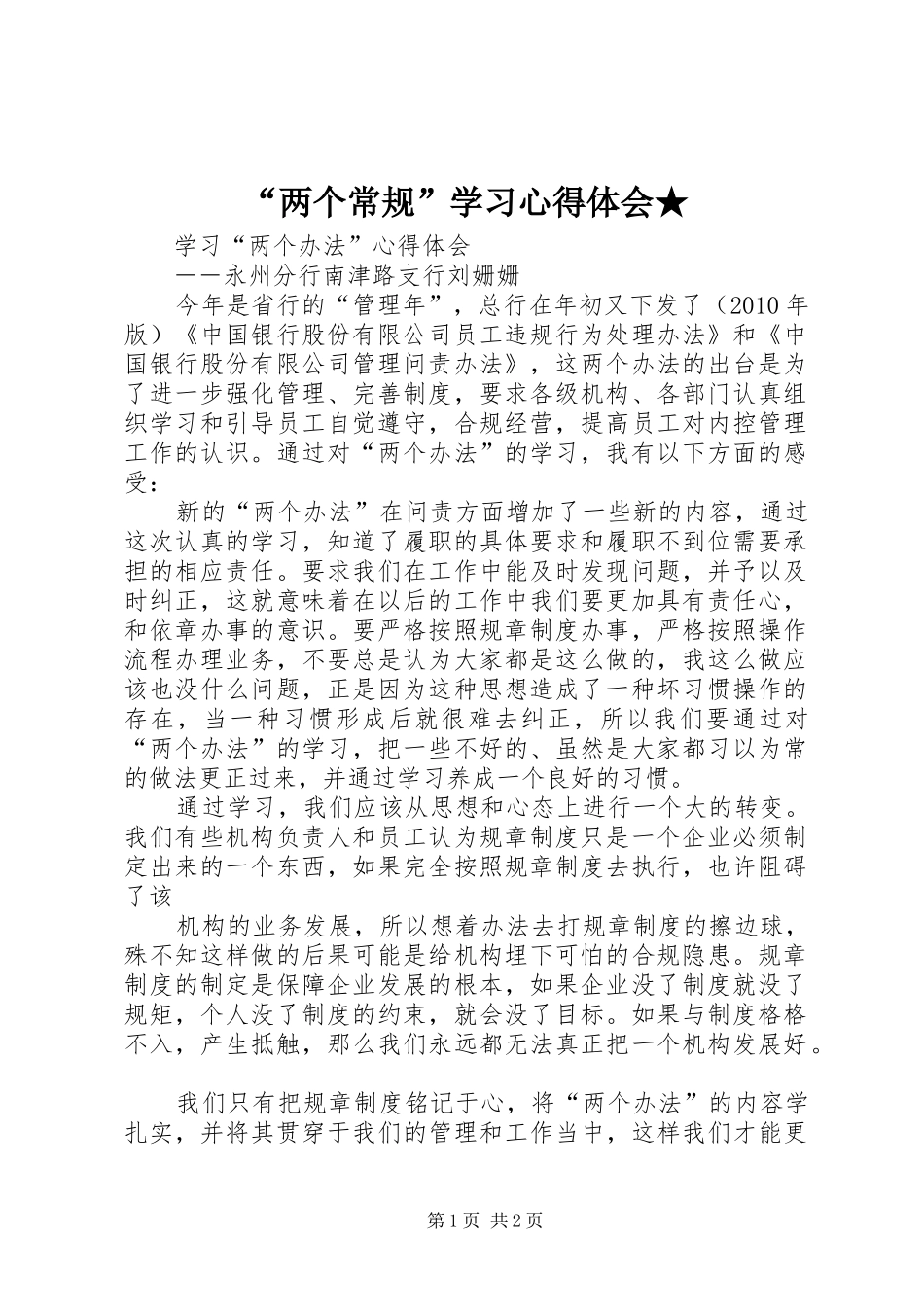 “两个常规”学习心得体会★_第1页