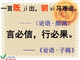 我不能失信PPT课件 