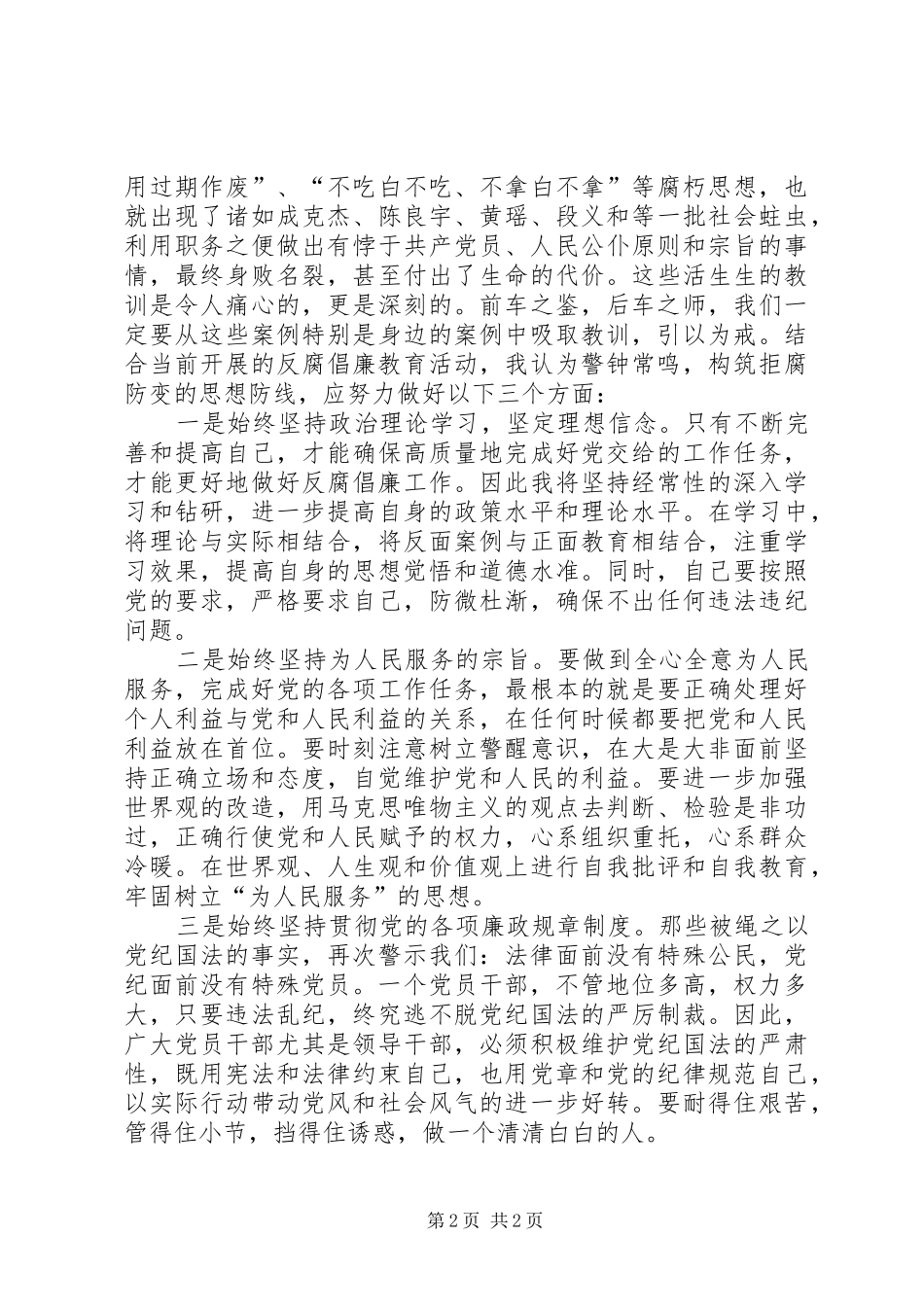 建党90周年有感,论反腐_第2页