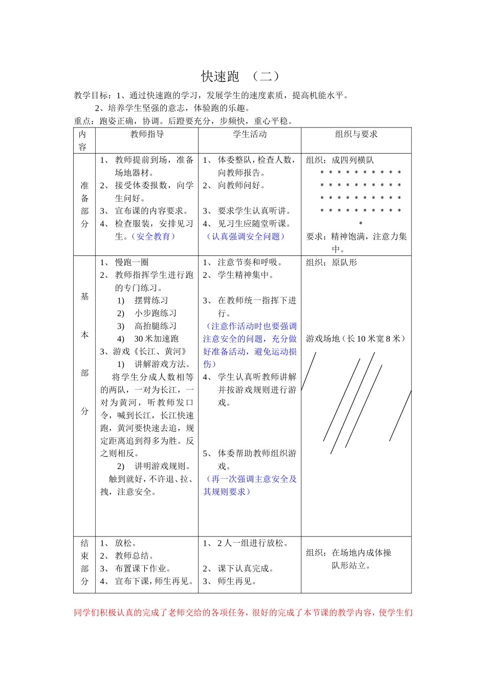 快速跑（二）_第1页