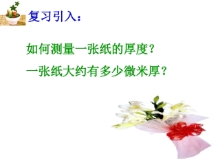 近似数和有效数字