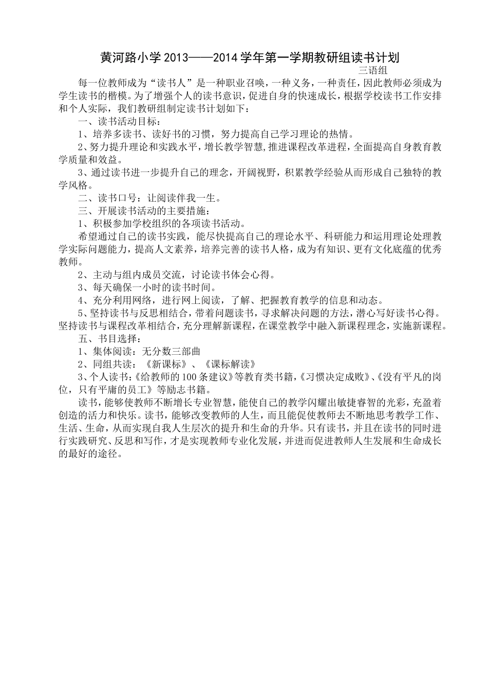 教研组读书计划_第1页