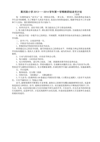 教研组读书计划