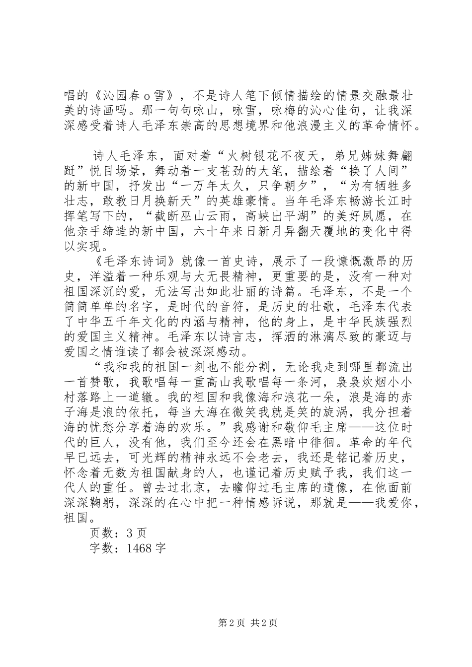 读中华经典有感_第2页