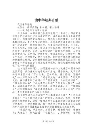 读中华经典有感