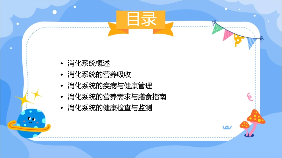 营养基础进阶班消化系统课件_第2页