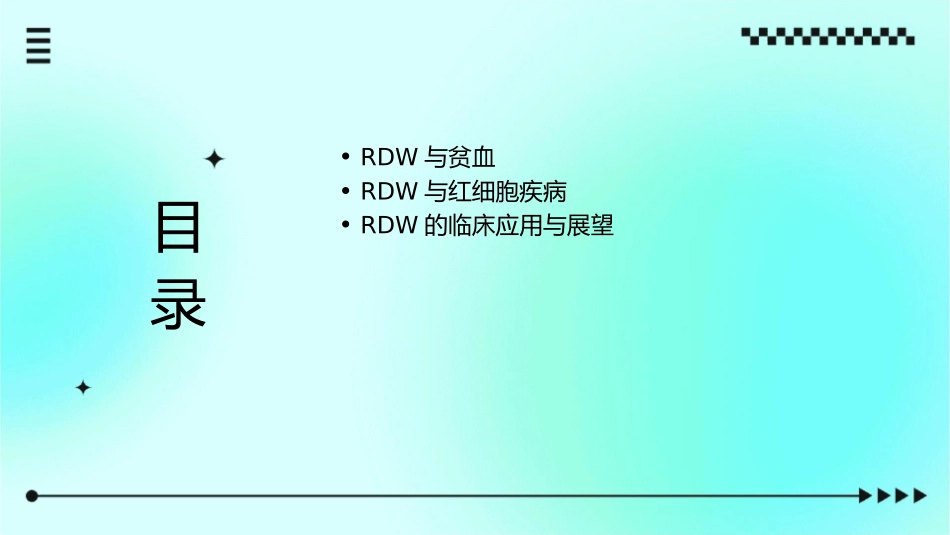 红细胞体积分布宽度RDW课件_第2页