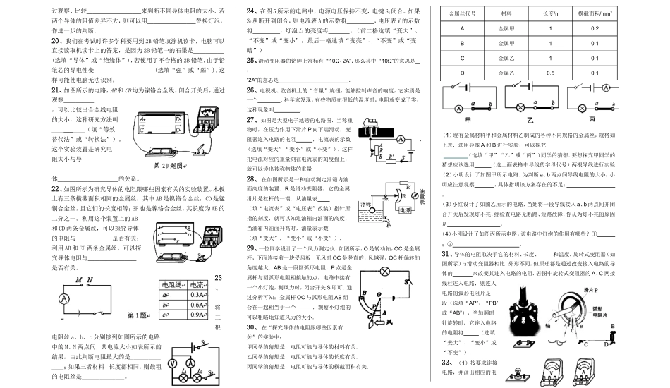 电阻、变阻器2014－10－12_第2页