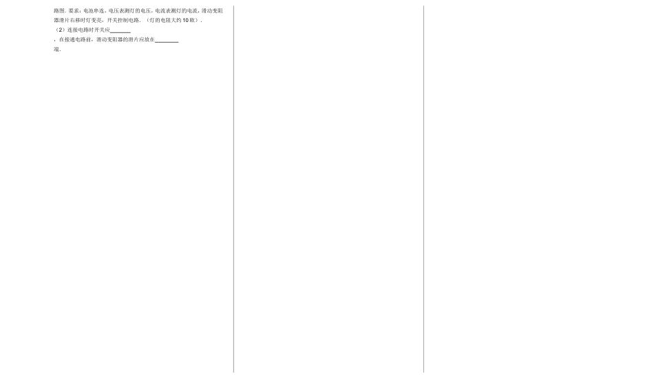 电阻、变阻器2014－10－12_第3页