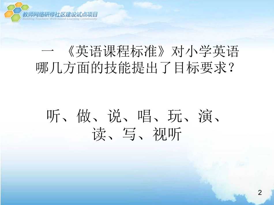 小学英语第二期专家讲座-Drama_第2页