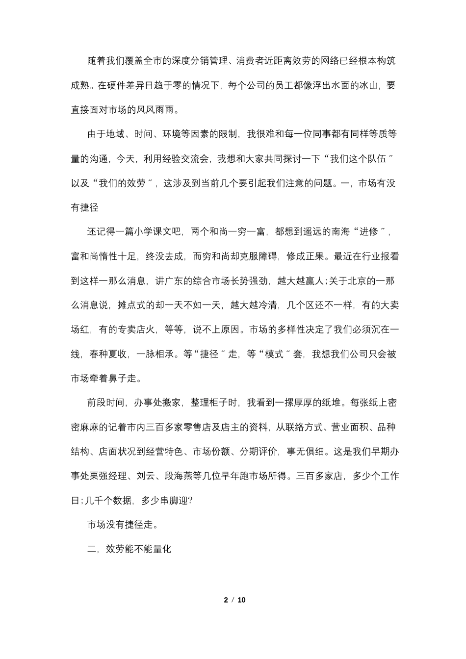 销售经理表态发言稿_第2页