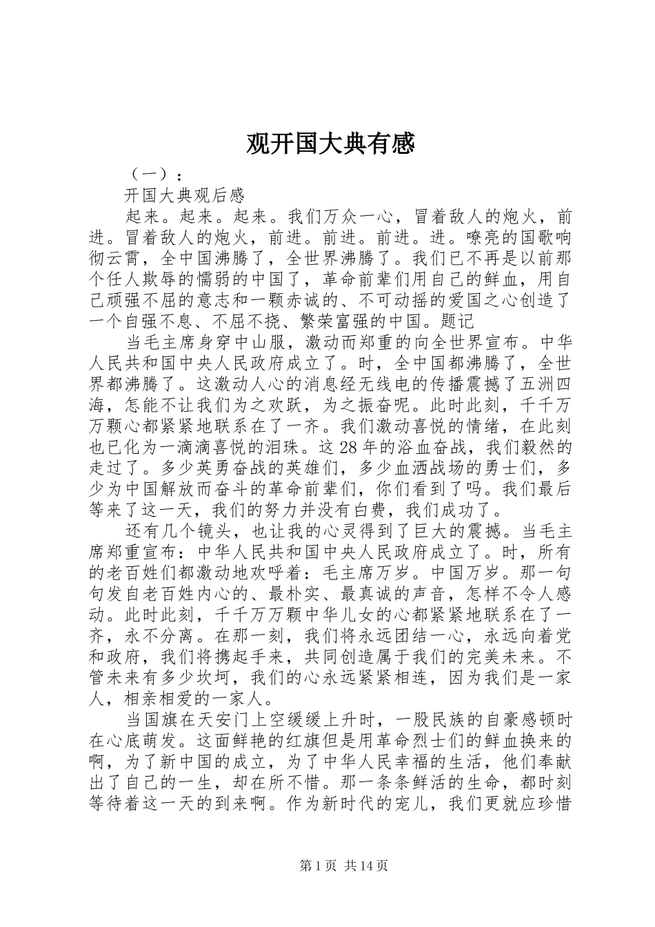 观开国大典有感_第1页