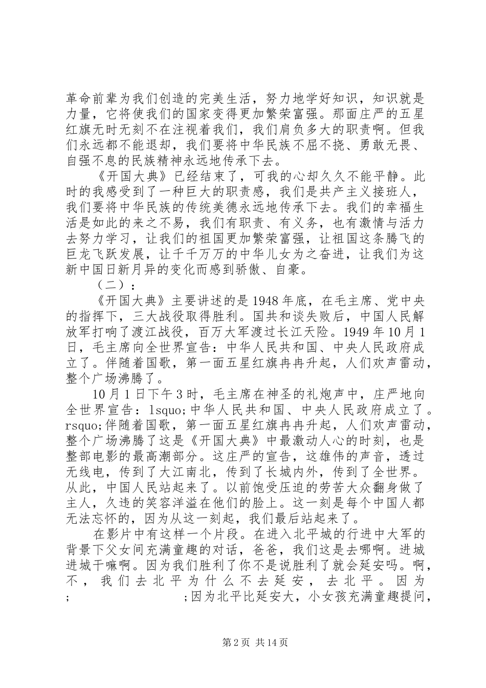 观开国大典有感_第2页