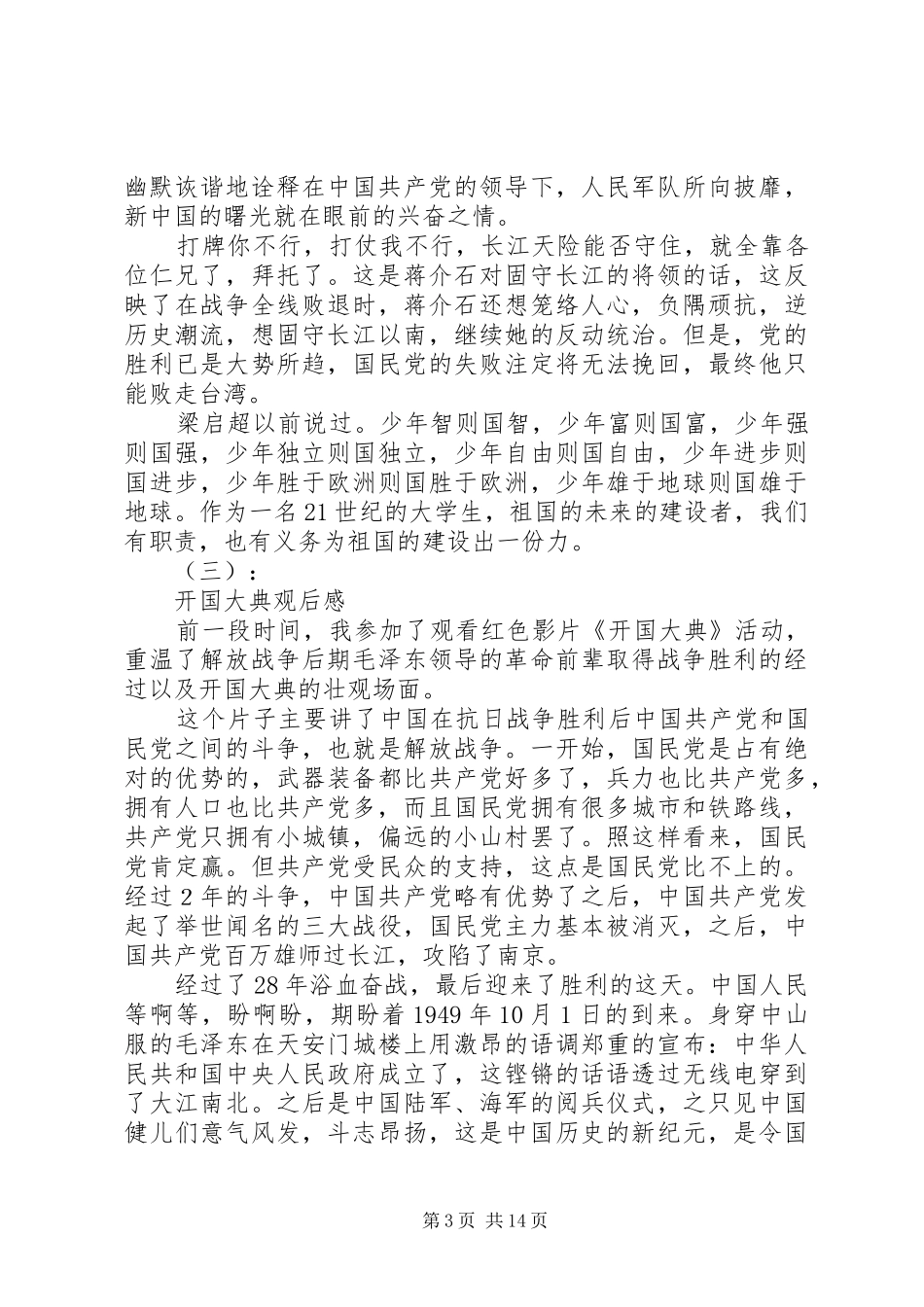 观开国大典有感_第3页
