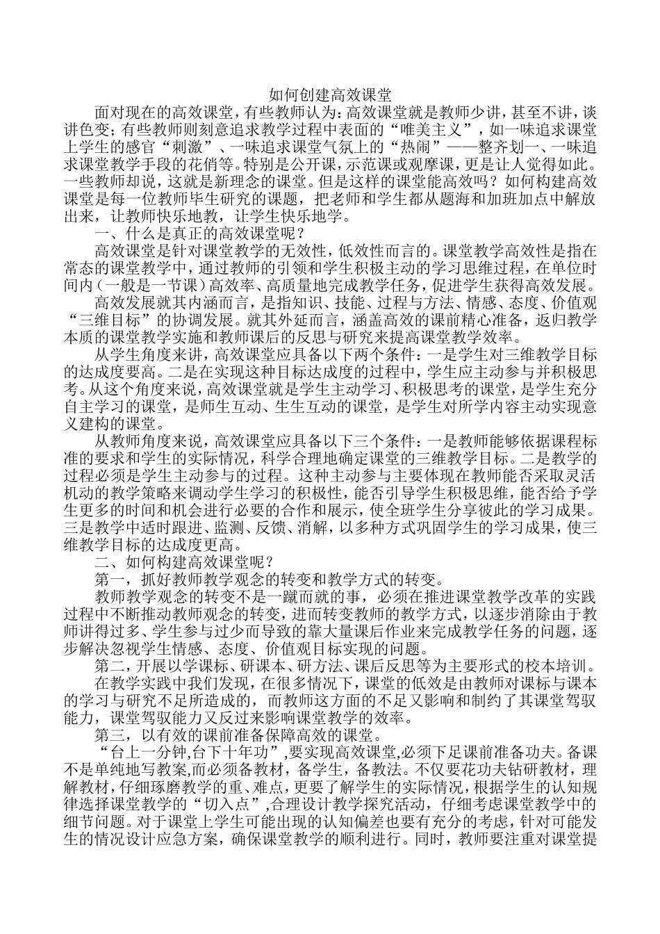如何创建高效课堂（转载）_第1页