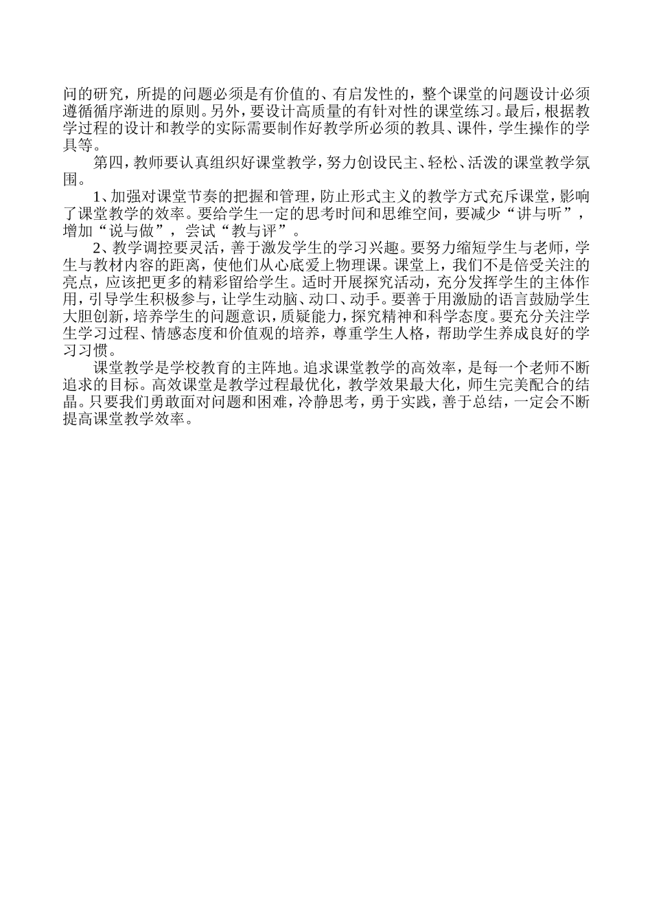 如何创建高效课堂（转载）_第2页