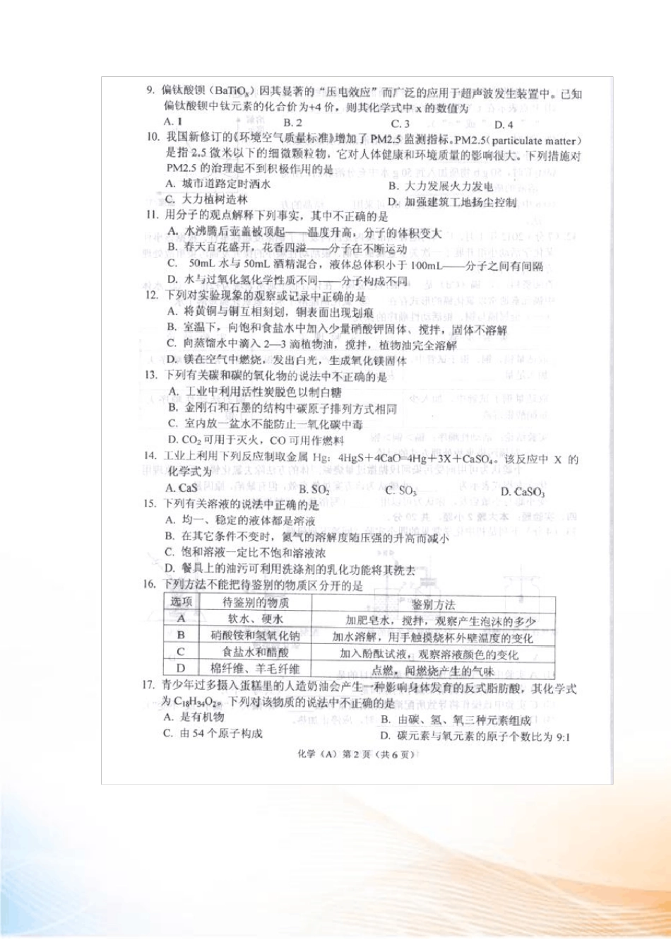 甘肃兰州2022年中考化学真题试题扫描版_第2页