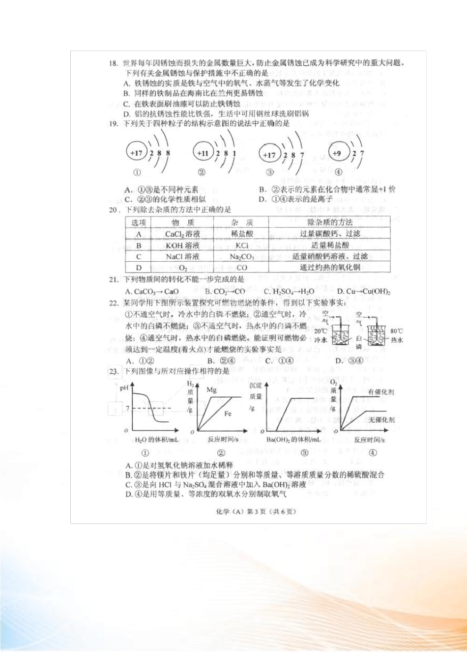 甘肃兰州2022年中考化学真题试题扫描版_第3页