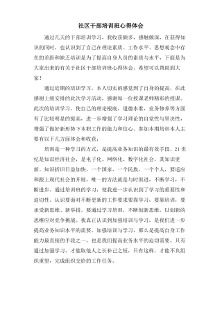 社区干部培训班心得体会