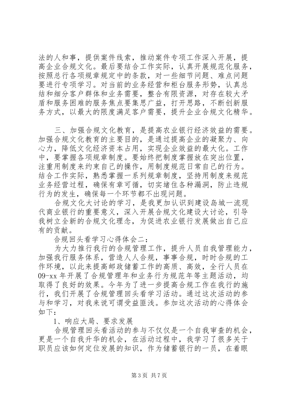 安全检查合规回头看心得体会_第3页