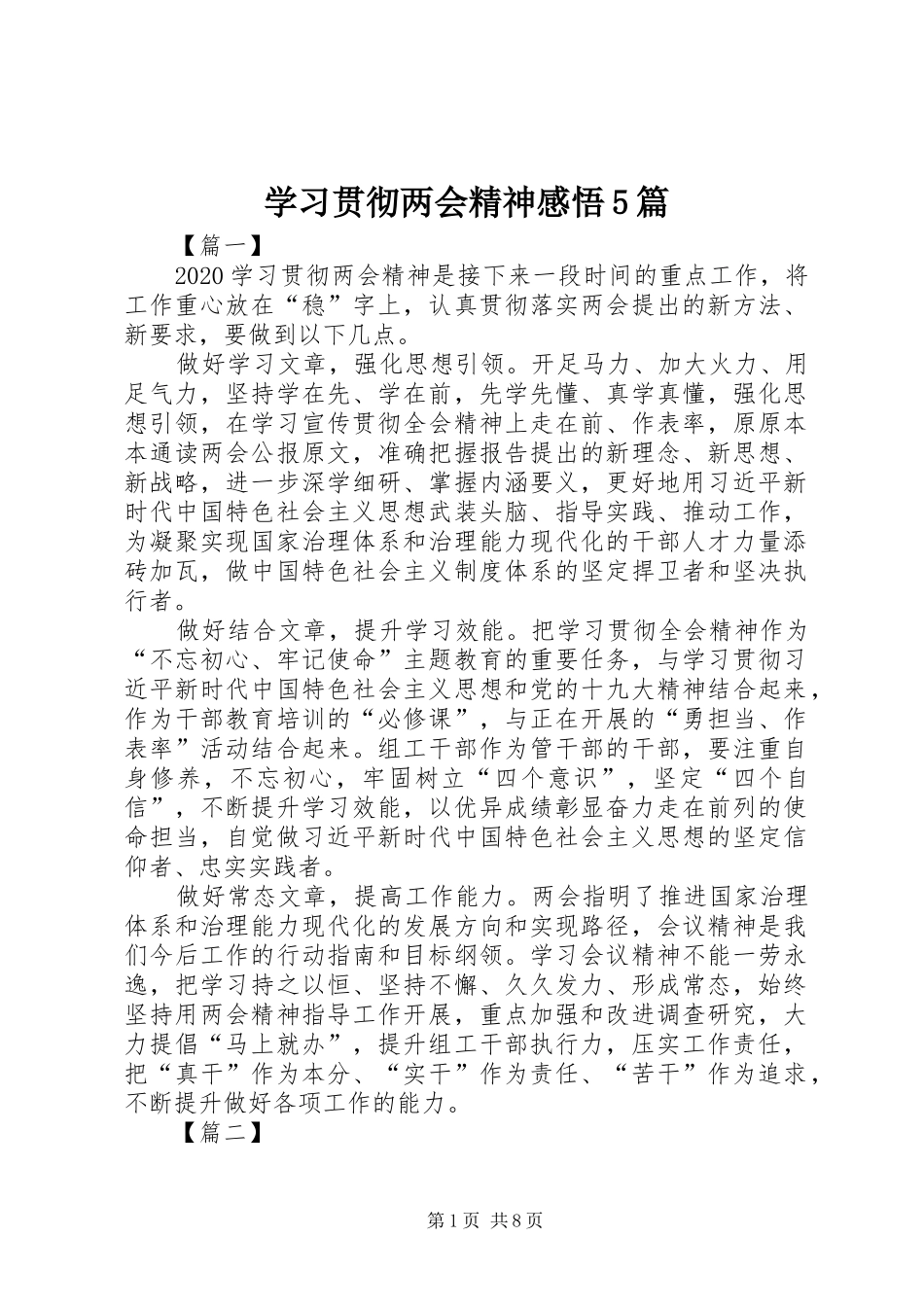 学习贯彻两会精神感悟5篇_第1页