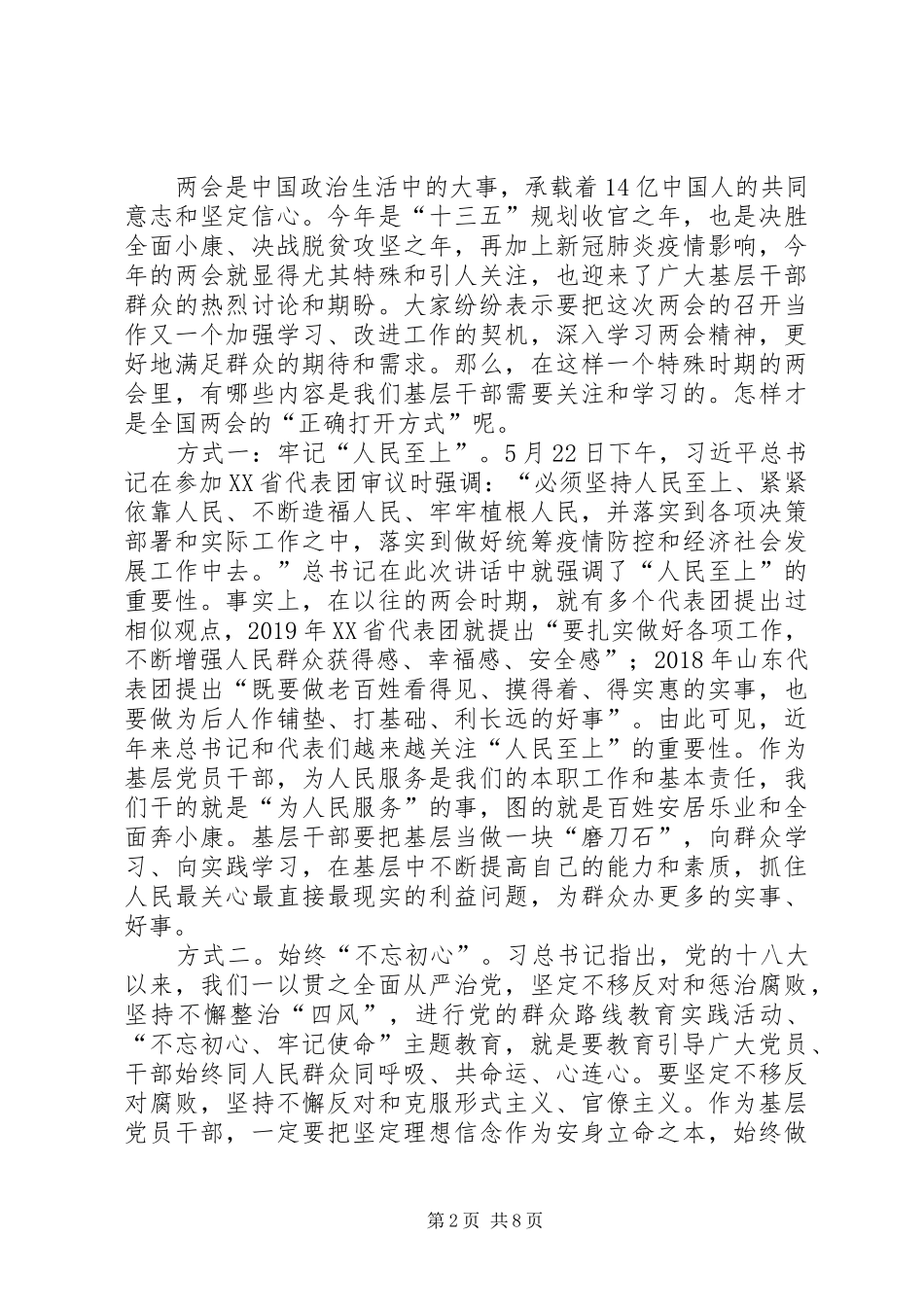 学习贯彻两会精神感悟5篇_第2页