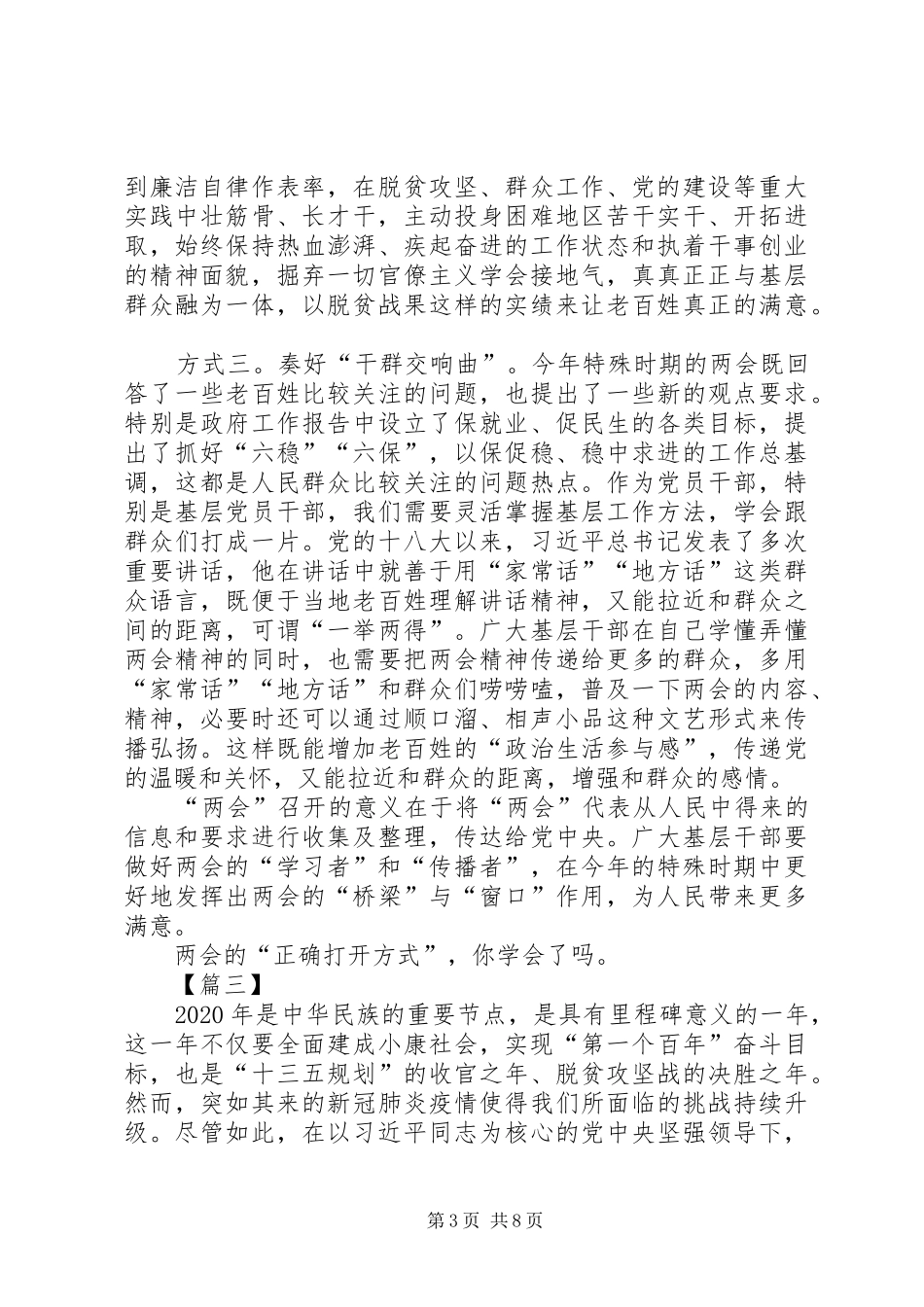 学习贯彻两会精神感悟5篇_第3页